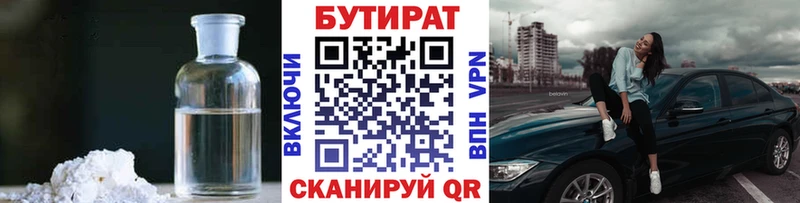 Бутират вода Липецк