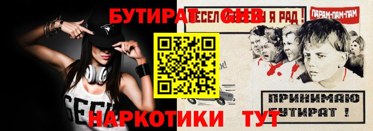 Бутират бутандиол Липецк