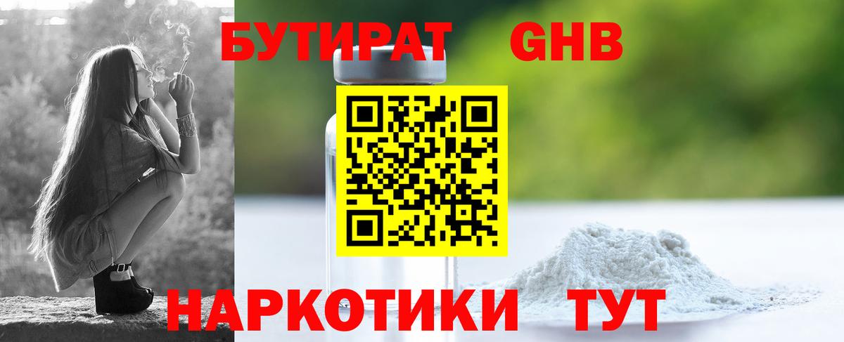 Бутират BDO  Липецк 