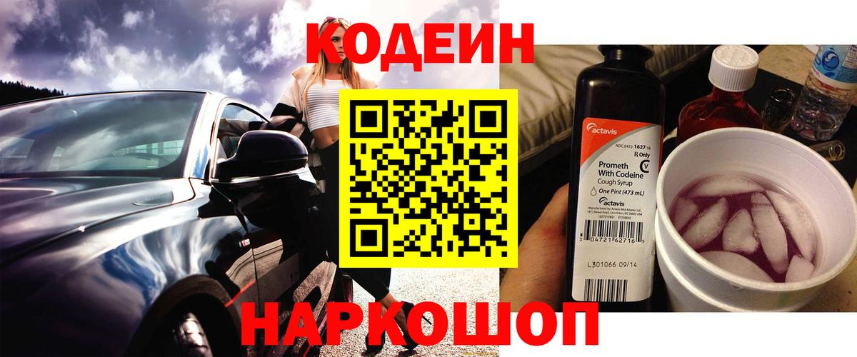 Кодеиновый сироп Lean Purple Drank  Кодеиновый сироп Lean Purple Drank  Липецк 