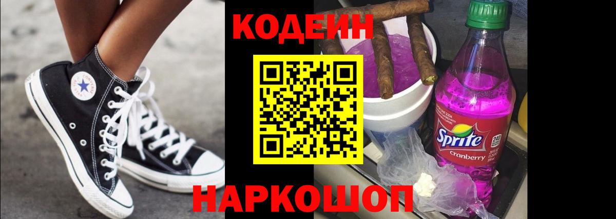 Липецк  Кодеиновый сироп Lean напиток Lean (лин)  Вход с VPN  Кодеиновый сироп Lean Purple Drank 