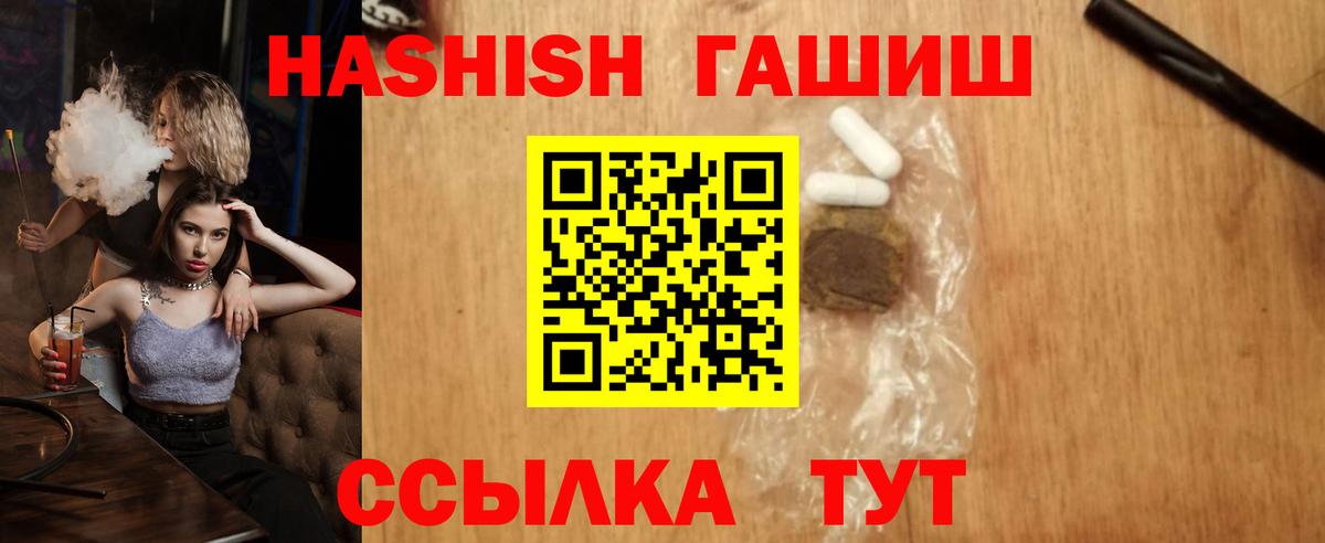 ГАШ hashish Липецк