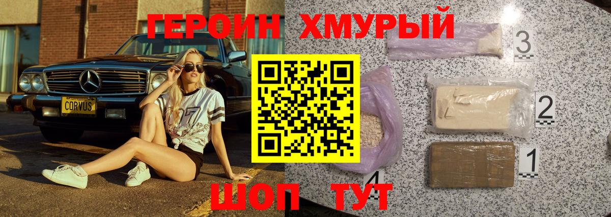 Героин Heroin Липецк