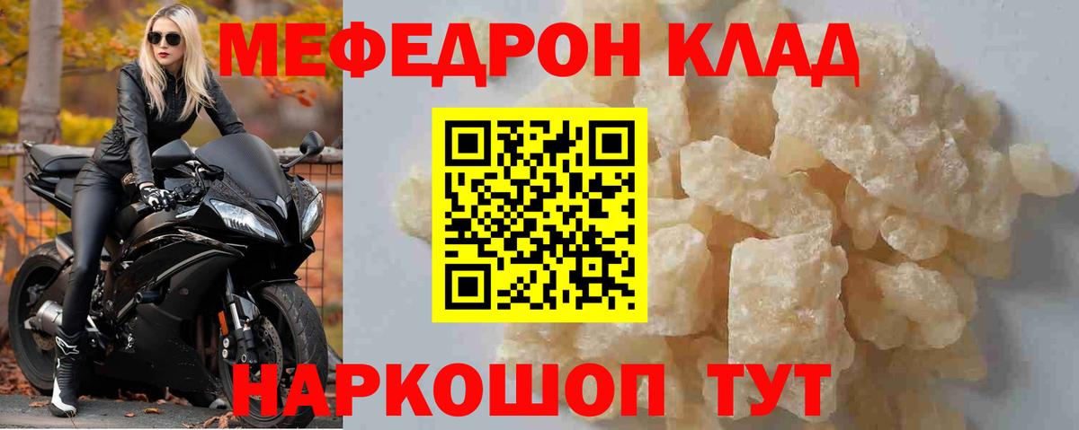 МЕФ кристаллы Липецк