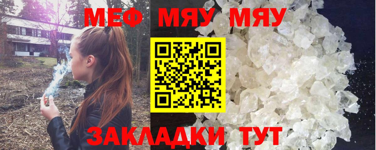 МЯУ-МЯУ  Липецк  МЕФ VHQ  Мефедрон 4 MMC 