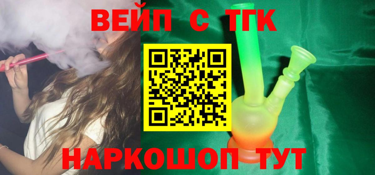 Дистиллят ТГК гашишное масло  Вход с VPN  Липецк  ТГК вейп 